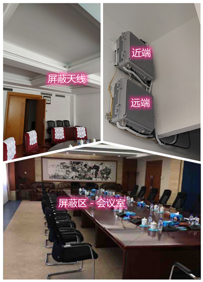  双城某机关单位会议室屏蔽案例（数字信令级）